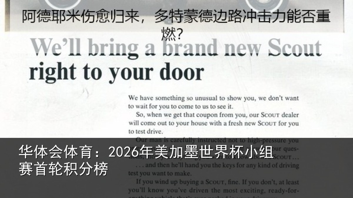 华体会体育：2026年美加墨世界杯小组赛首轮积分榜